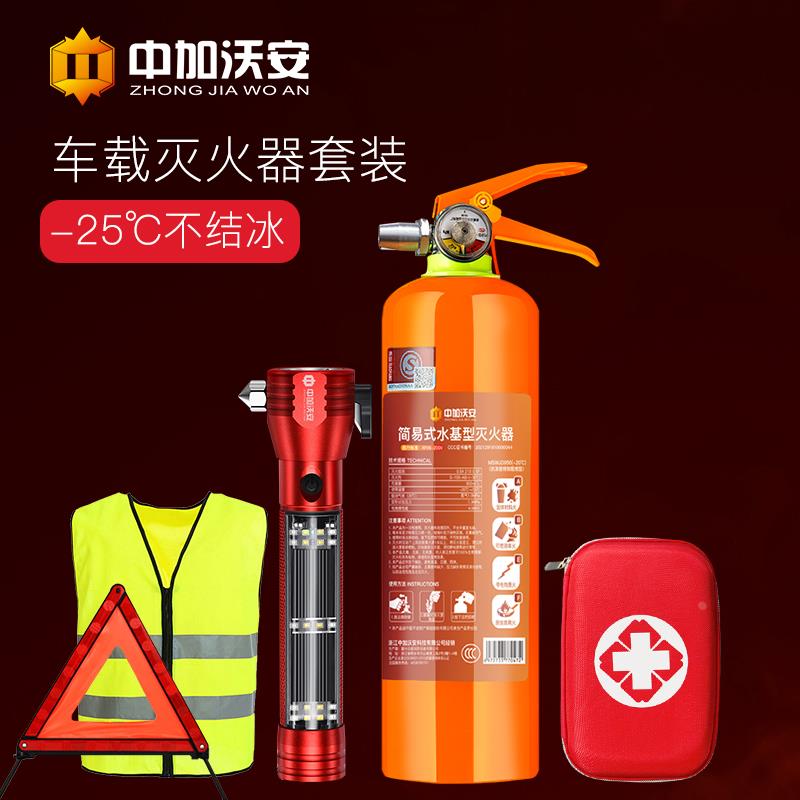 零下25度车载水基灭火器私家车便携式车用汽车消防急救包应急套装