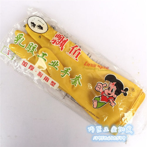 。飘鱼高级乳胶加厚手套洗衣洗碗家务手套橡胶家用劳保手套