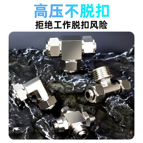 气管快速接头铜快拧PE三通PG变径接头气动元件4/6/8/10/12-02mm