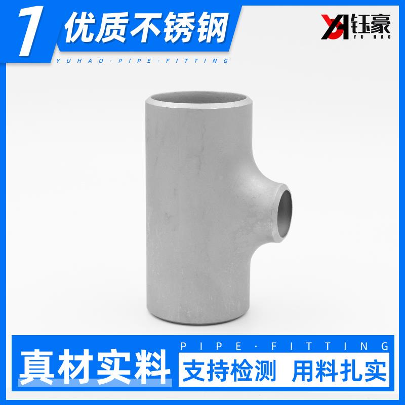 304不锈钢异径焊接三通接头外径25-89无缝管道变径工业级冲压管件