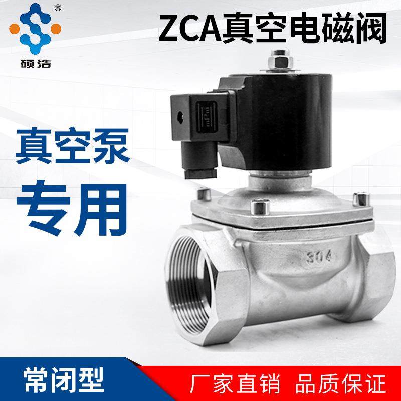 ZCA真空负压电磁阀不锈钢220V24V常闭丝扣真空泵开关阀螺纹空气泵