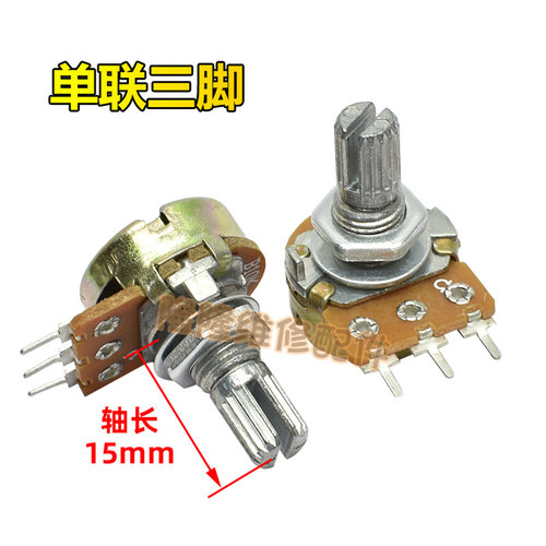 。单联双联B10K 20K 50K 100K B2M 功放音响调音量电位器3脚6脚圆