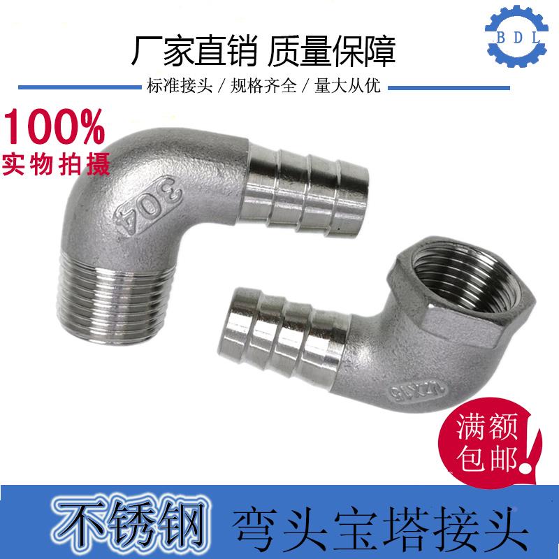 正304不锈钢弯头皮管接外丝皮接头外螺纹90度软管插头34分6分1寸
