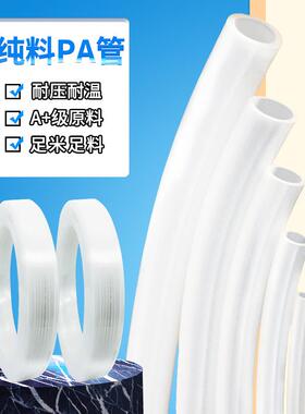 PA6尼龙管白色高压气管8MM/6MM卡套硬管耐酸碱高压耐高温气管pa管
