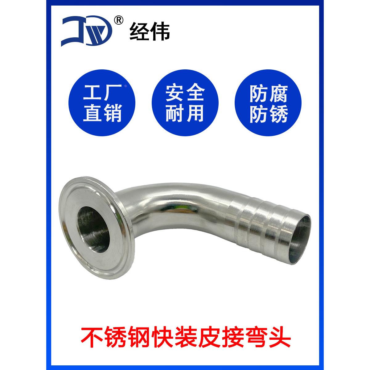 厂家直销304不锈钢快装皮管90度弯头竹节宝塔活接头卡箍式快接