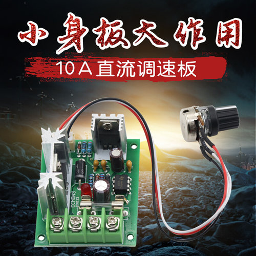。直流有刷电机调速器12V24V LED电子调压器10A马达变速控制开关