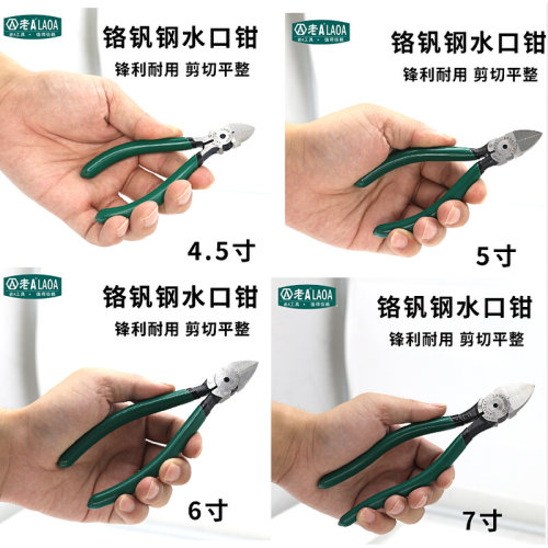 。老A 水口钳工业型高达模型剪水口剪迷你斜口钳偏口钳子6寸5寸剪