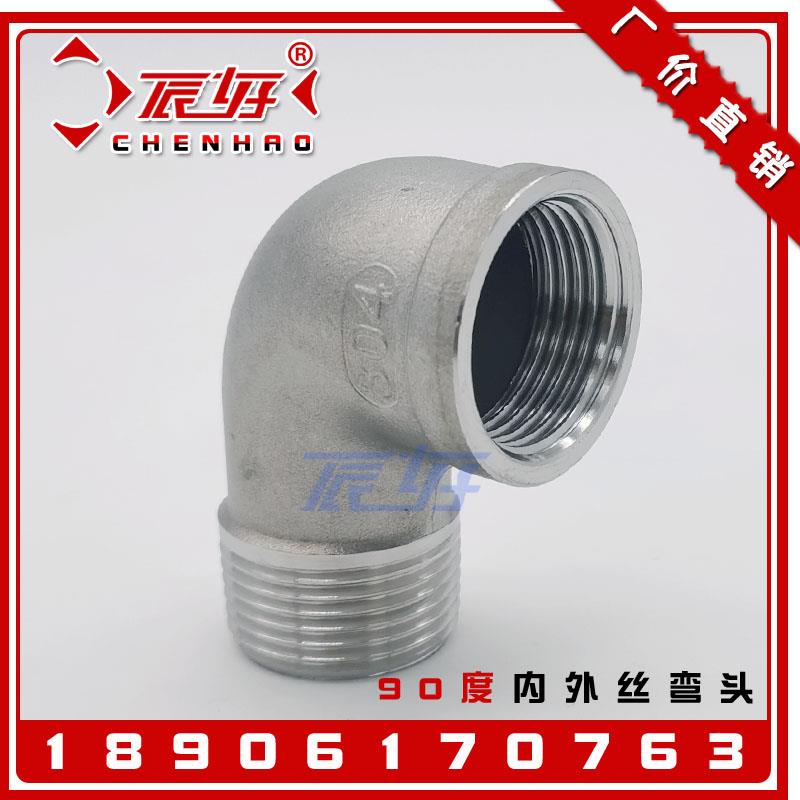 304不锈钢90度内外丝弯头 外螺纹弯管丝扣转换直角弯通4分6分DN15