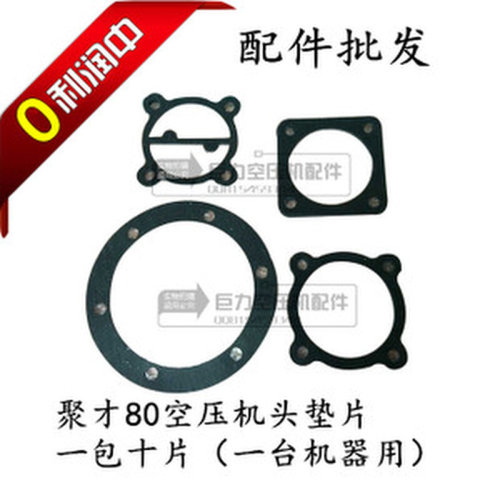 。气泵配件 空压机80密封垫 聚才3080 2080空压机垫片