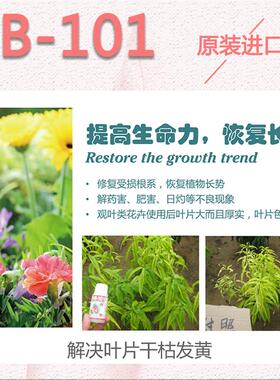 日本进口HB101活力液 生长素 生根生长发芽 爆芽速效水溶直喷包邮