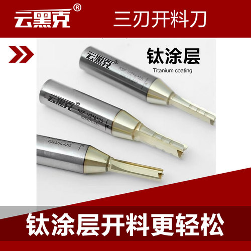 。PET高光板开料刀双贴面开料刀复合螺旋刃两刃三刃开料刀防爆边