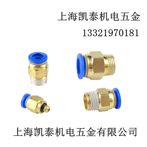 。铜外丝快插直通 M12X1/1.25/1.5/1.75-6-8-10-12mm 气管接头