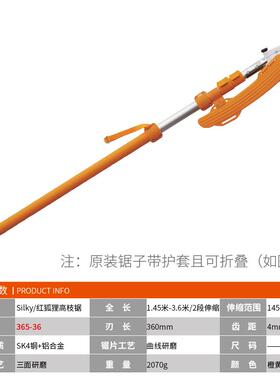 日本原装进口红狐狸 Silky高空锯伐木修枝锯可伸缩高枝锯园林工具