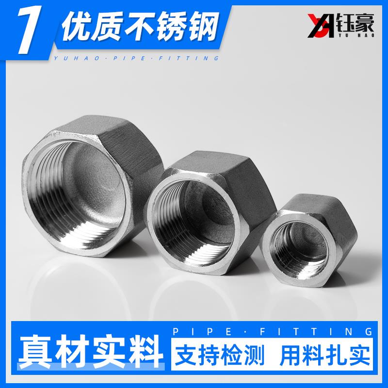 304不锈钢六角管帽316管堵内螺纹多边内丝堵头封头内牙闷盖管堵头