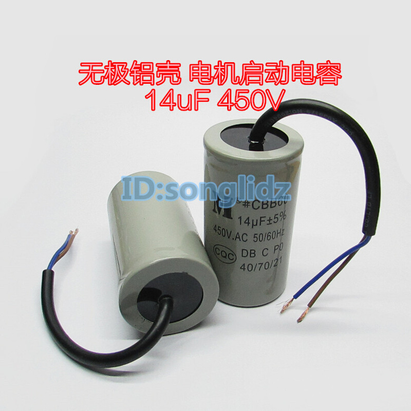 。14UF450V CBB60洗衣机甩干机脱水机水泵电机启动运行电容 42x78