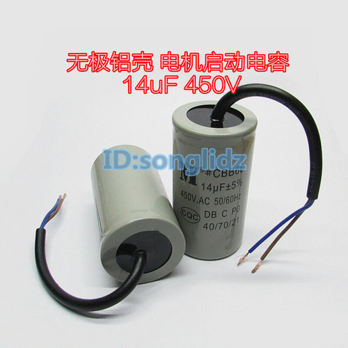 。14UF450V CBB60洗衣机甩干机脱水机水泵电机启动运行电容 42x78