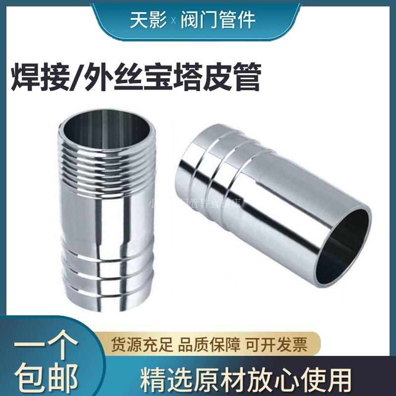 304不锈钢焊接宝塔接头12 外丝皮管接头/水嘴宝塔接头2分4分6分