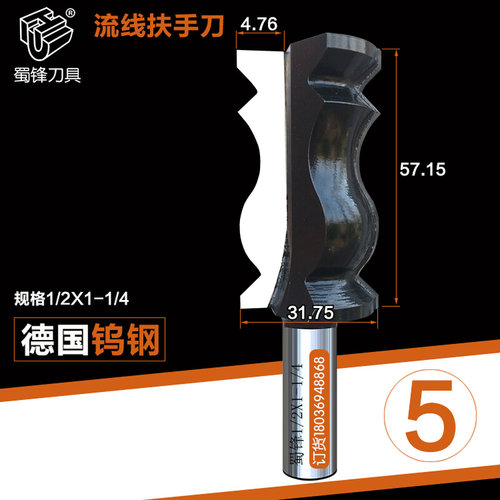 。蜀锋流线扶手花边刀鼓柱扶手刀花边线条刀木工铣刀锣铣刀雕刻刀