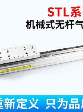 Sqeldt机械式高速无杆气缸带导轨OSPP-STL25/32/40