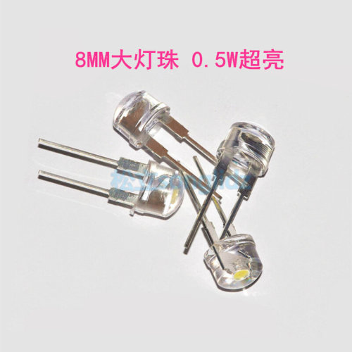 。LED灯珠直插8mm直流3v草帽灯珠0.5W正白色超亮单颗小手电筒大灯