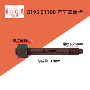 S195 螺 S1115 常柴 常发R175A 单缸水冷柴油机配件 汽缸盖螺栓