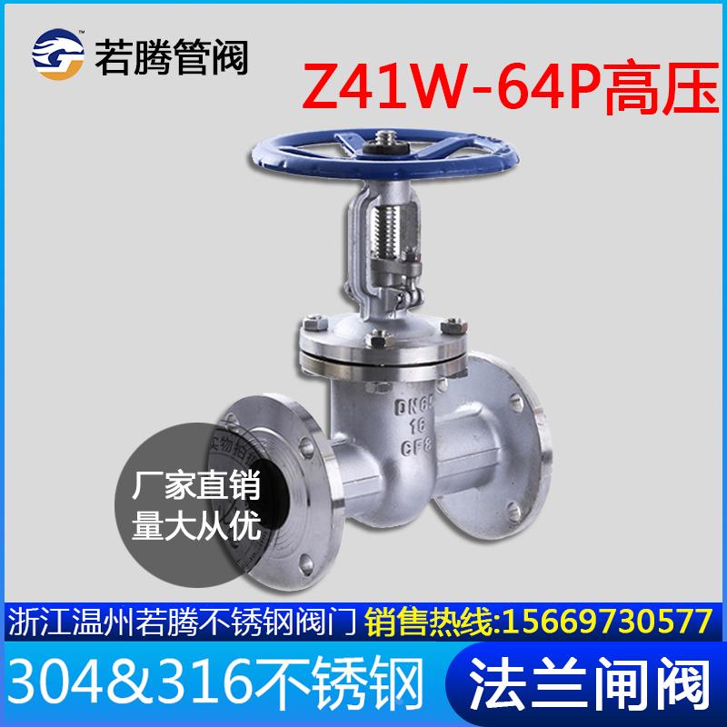 Z41W-64P高压不锈钢法兰闸阀304法兰手动闸阀PN64阀门 DN50 65 80