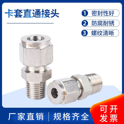 。304不锈钢外丝卡套直通接头 3分3/8-3-4-6.35-9.53-12.7mm 英制