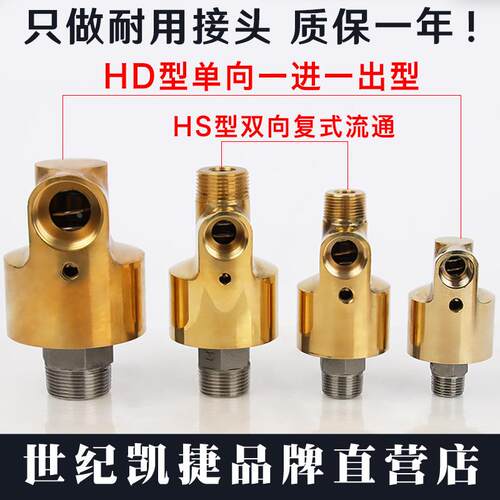 HD型高速旋转接头HS-G单双万向油铜管接头冷却水空气蒸气高温高压