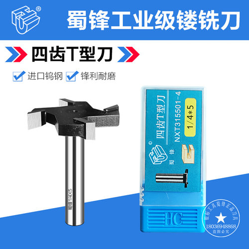 。蜀锋公制T型刀木工修边机开槽铣刀雕刻机铣槽锣刀G型拉手拉槽刀
