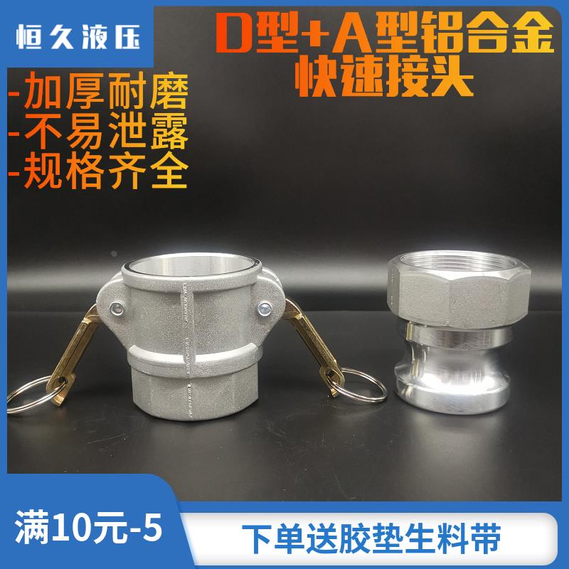 1-2/3寸4寸DA型铝合金快速接头油罐水管不锈钢加油站变径油管接头