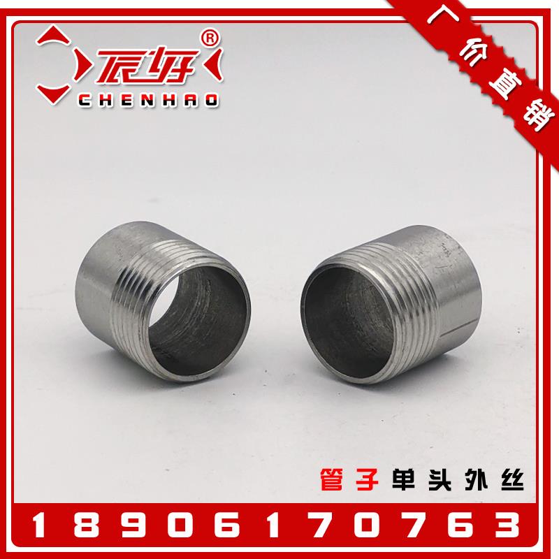 304不锈钢单头外丝 抛光圆管子加厚单丝加长延长管接头4分1寸DN15