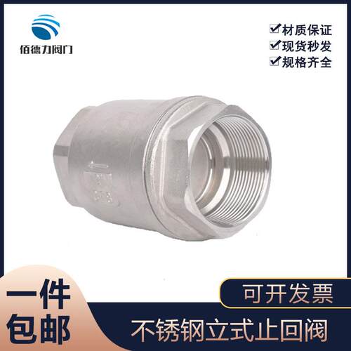 304不锈钢止回阀 H12丝口立式止回阀 逆止阀 单向阀4分6分1寸2寸