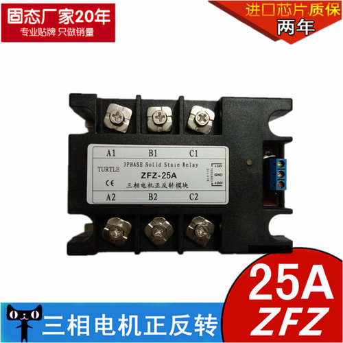 。丝攻机继电器 三相电机正反转25A 800W以下380V电机控制模块ZFZ