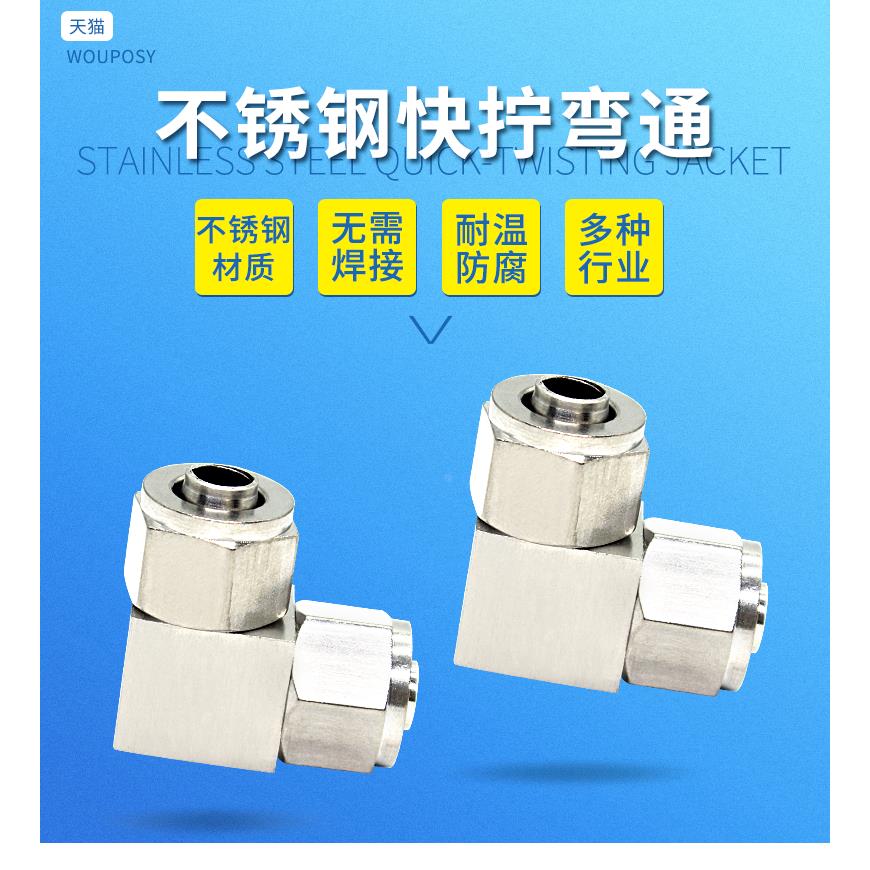 304不锈钢快拧弯通接头软管气管直角接头气动气缸锁母耐高压接头
