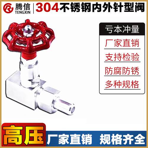 腾信不锈钢内外螺纹针型阀GJ21W-160P压力表阀门高压焊接截止阀门