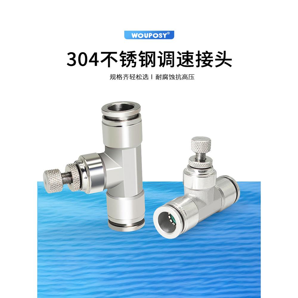 304不锈钢PU气管节流可调直通快插快速接头LSA8 T型限流手阀开关