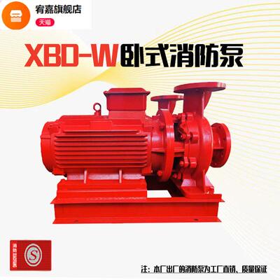 XBD-W2.8/26.0-DN100-11kw卧式消防泵功率水泵单级消火栓喷淋泵自