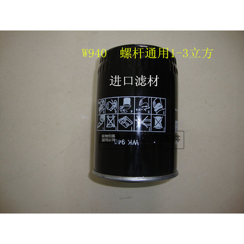 。包邮W940/5空压机机油过滤器 WD940涡旋机螺杆机油格