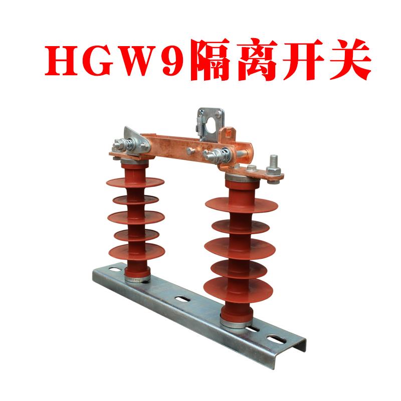 HGW9-12KV高压隔离开关10KV刀闸高压刀闸高压开关高压隔离刀闸