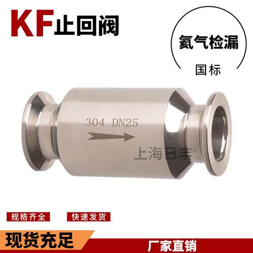 不锈钢真空泵止回阀逆止阀排气单向阀快装卡箍法兰接头KF16-KF25
