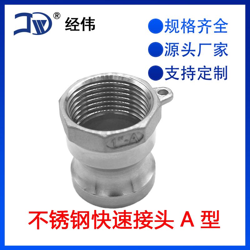 304不锈钢快速接头A型内螺纹高压水管活接卡扣式4分直接橡胶垫片