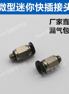 迷你微型快速气管快插接头气动螺纹直通PC6-M5 M6 POC4-M5 M6 M3