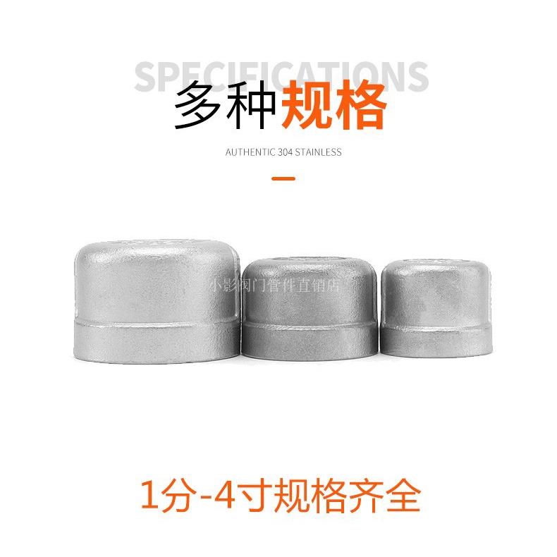 304不锈钢内丝管帽 管堵封头管帽蒙盖闷头内牙/内螺纹堵头2分3分