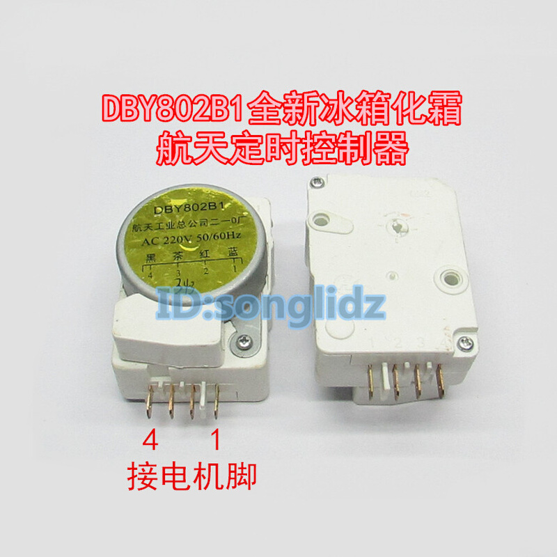 。适用上菱荣升华菱冰箱除霜化霜定时器DBY802B1 DBY8-02A1控制器