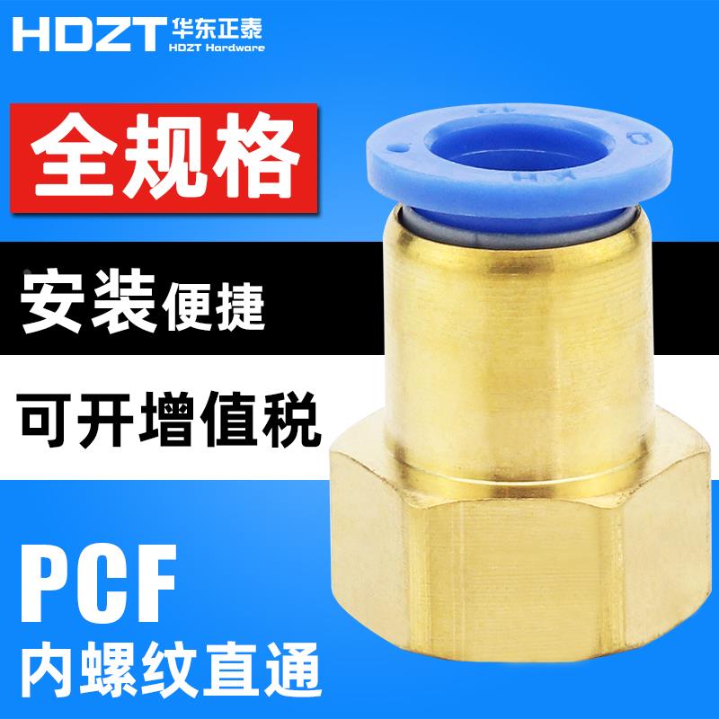 气动内牙螺纹直通PCF4/6/8/10/12-M5-01-02-03-04气管快速接头6mm