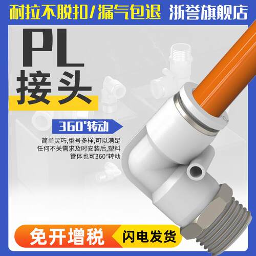 气动元件PL直角接头L型气管PL4-01/6-01快速快插直角塑料螺纹弯头