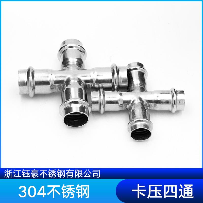 304不锈钢卡压四通等径直接薄壁水管卫生级双卡压式管件十字接头