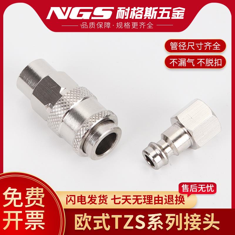 欧标迷你型欧式自锁快插快速接头TZS-SP6 PM04 SM1/4 SF1/2 SH SK