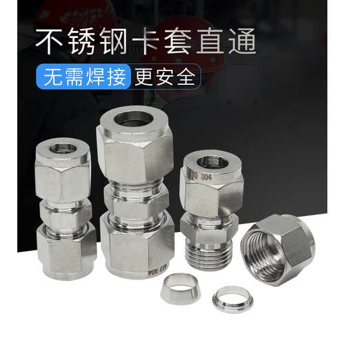 304不锈钢卡套接头直通双卡套接头不锈钢 卡套管接头卡套式PU直通