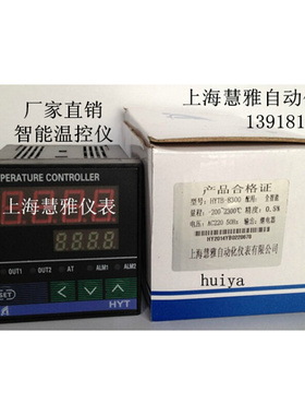 。智能温控仪 HYTD-8300 HYTE-8300 HYTF-8300 HYTG-8300 上海慧